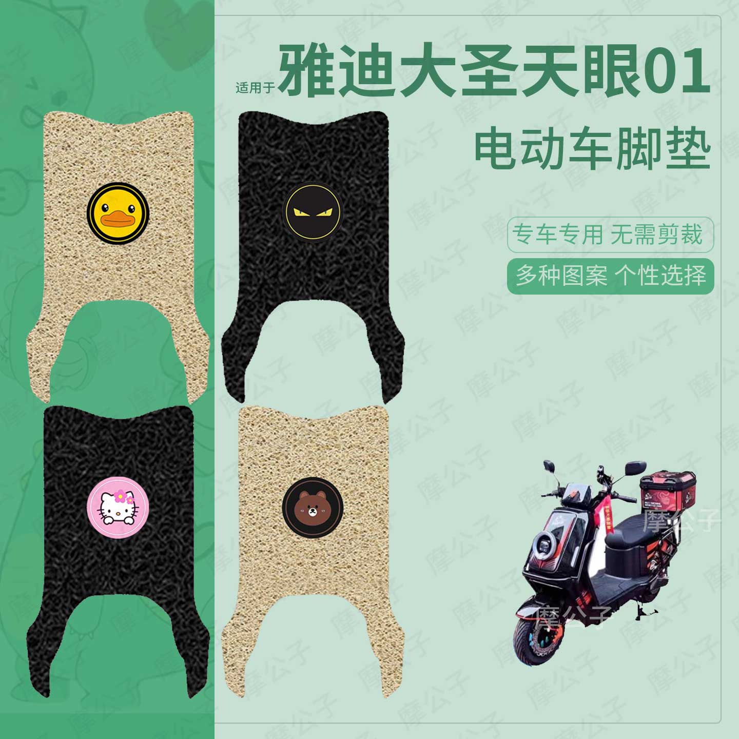 雅迪大圣天眼01电动车脚垫防滑防水踏板皮脚踩垫脚踏垫座垫坐垫套