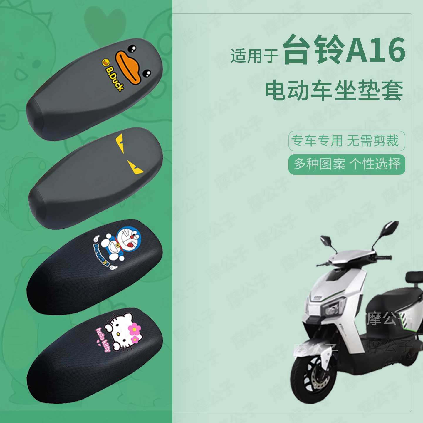 适用于台铃A16座套电动车防水皮坐垫套座椅罩防晒座包防尘透气垫
