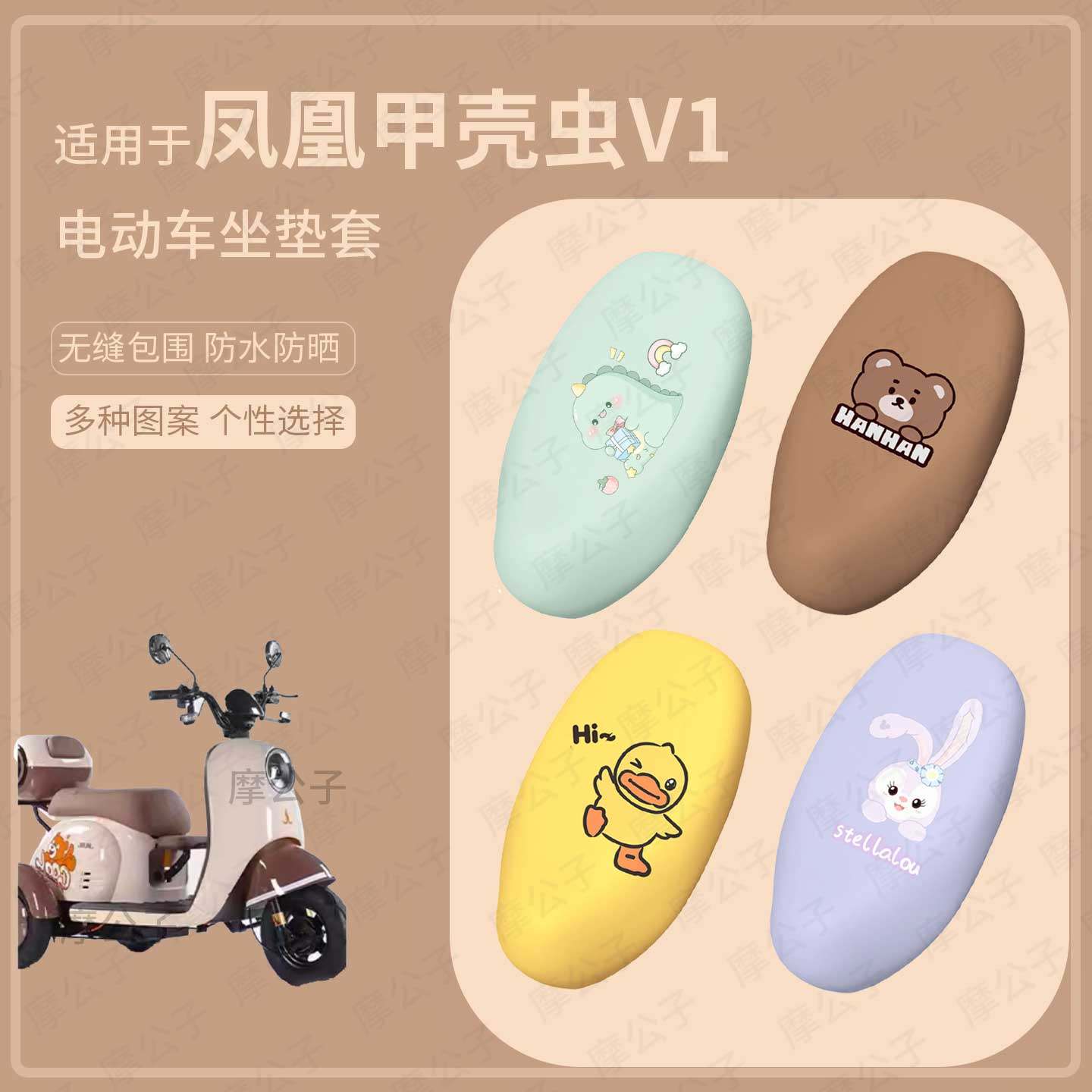 适用于凤凰甲壳虫V1电动车坐垫套座椅罩皮革防水雨坐包防晒套配件