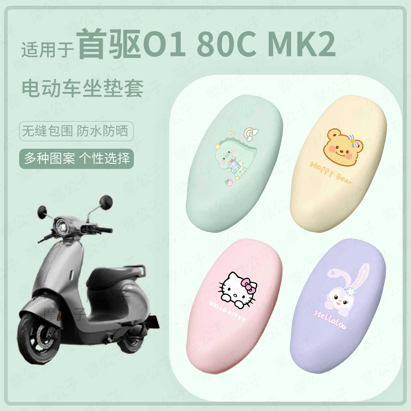适用于首驱O1 80C MK2电动车坐垫套皮防水雨座椅套防晒坐包配饰件