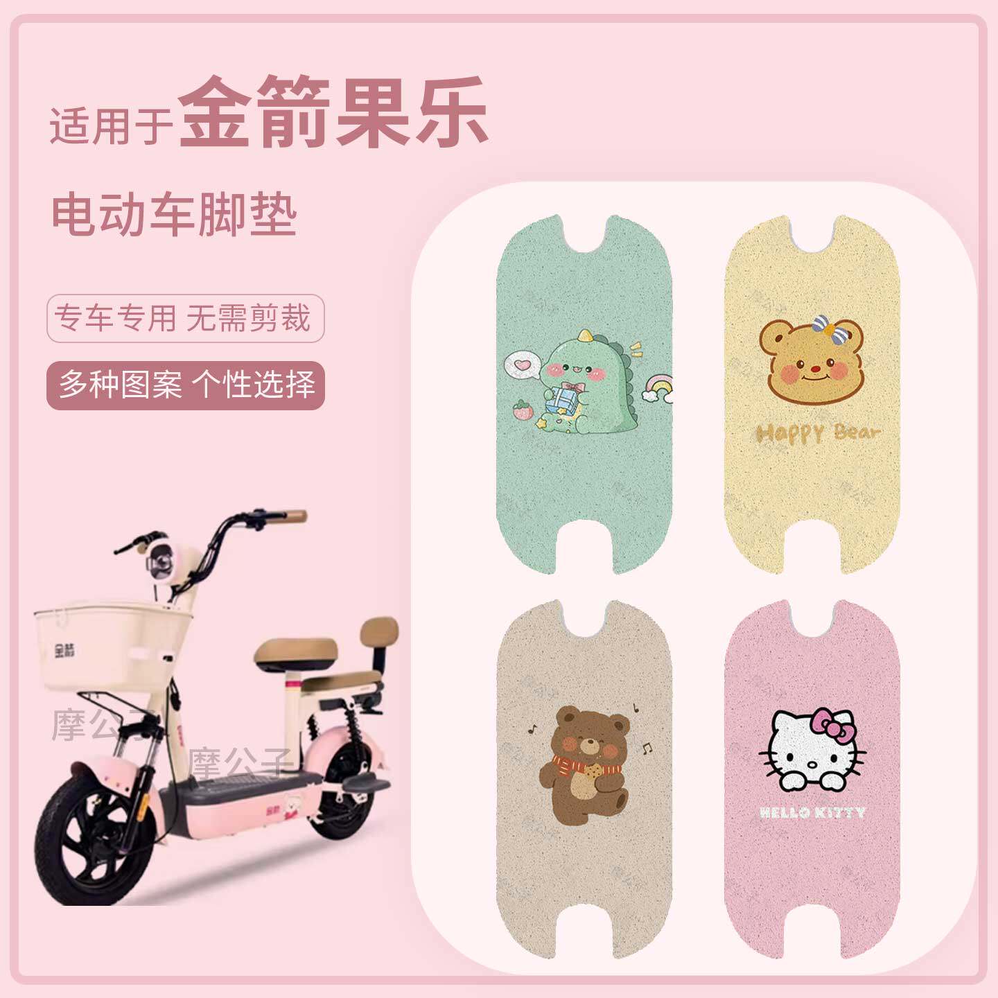 适用于金箭果乐电动车脚垫防水踏板皮防滑脚踩垫皮保护耐磨配饰件