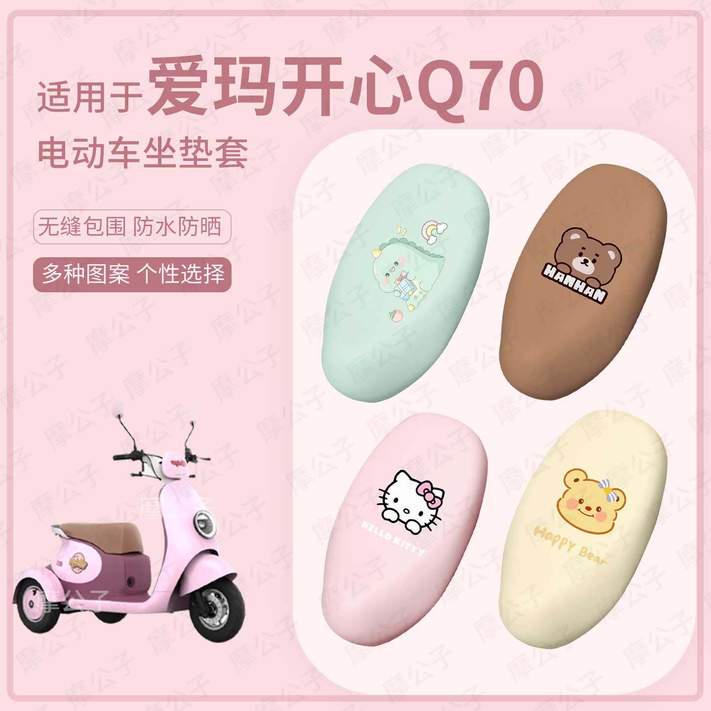 适用于爱玛开心Q70三轮车坐垫套皮革防水座套防雨座椅套防晒垫皮