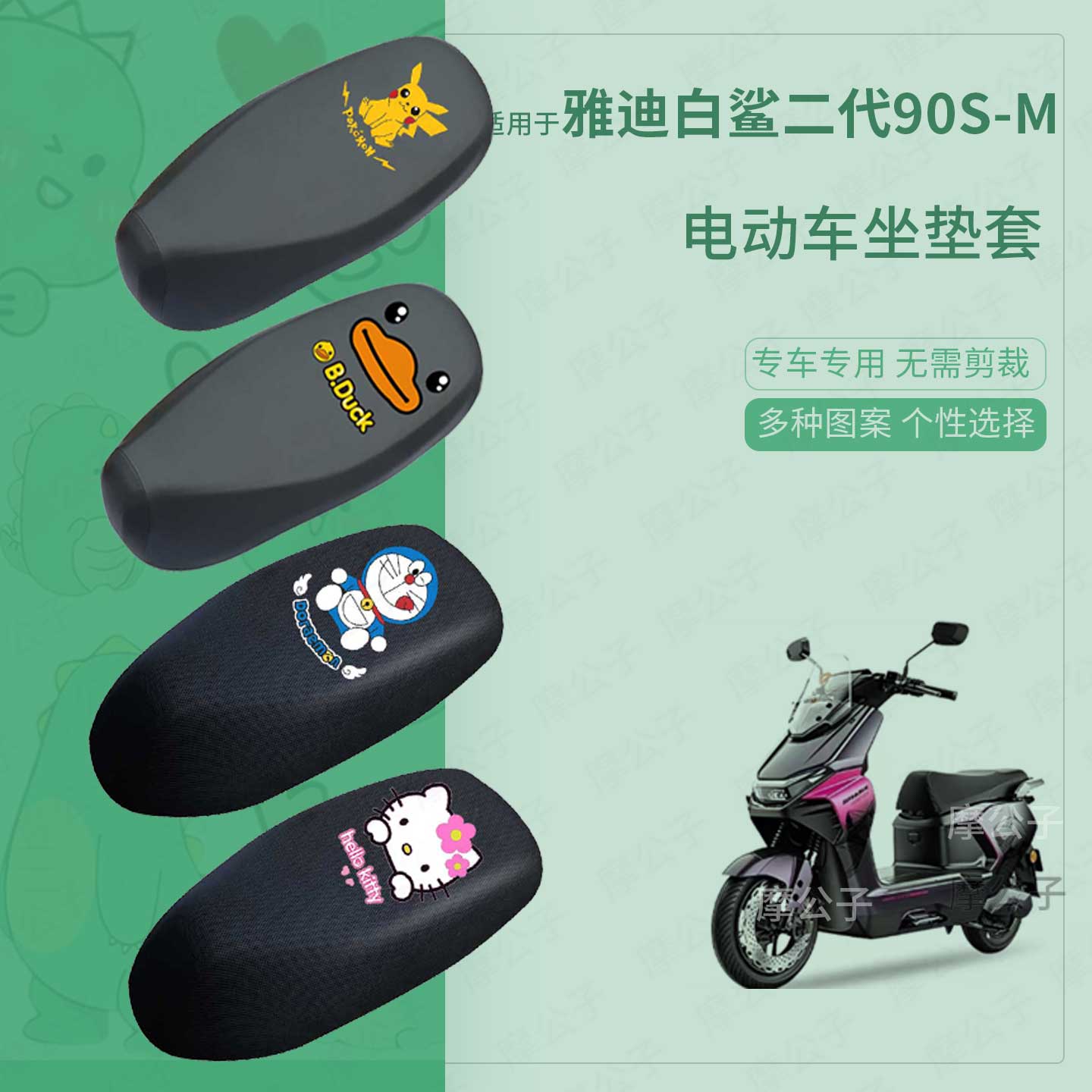 适用于雅迪白鲨二代90S-M坐垫套电动车防水皮座椅罩防晒座包保护