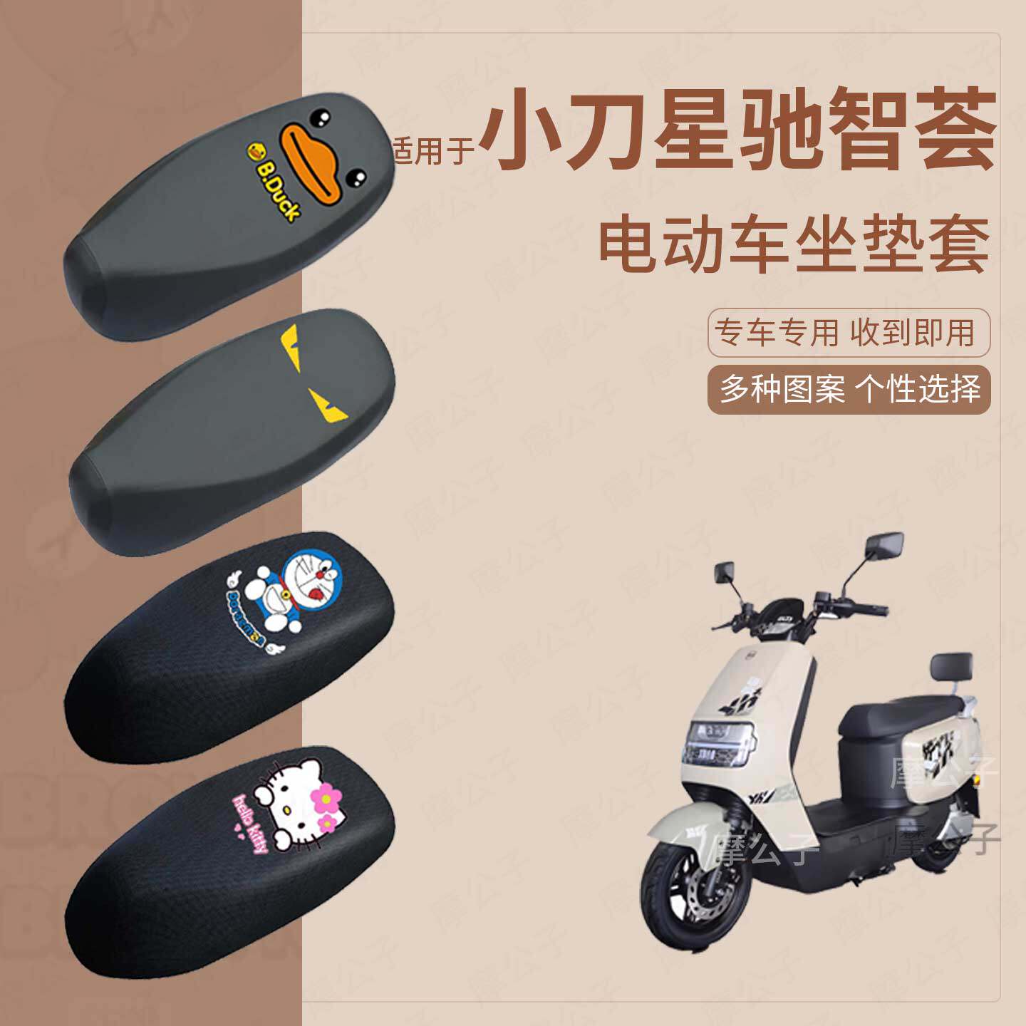 适用于小刀星驰智荟座套电动车防水皮坐垫套座椅罩防晒座包垫配件