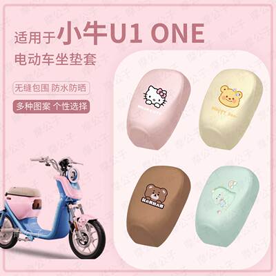 适用于小牛电动车U1 one分体坐垫套皮革防水防雨座包套防晒座椅罩