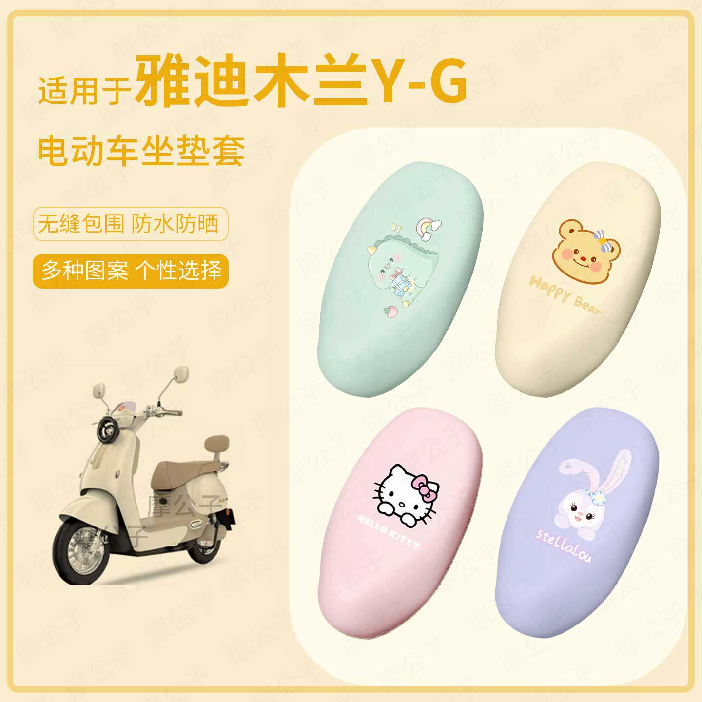 适用于雅迪木兰Y-G电动车坐垫套座椅罩皮防水雨坐包保护晒配饰件