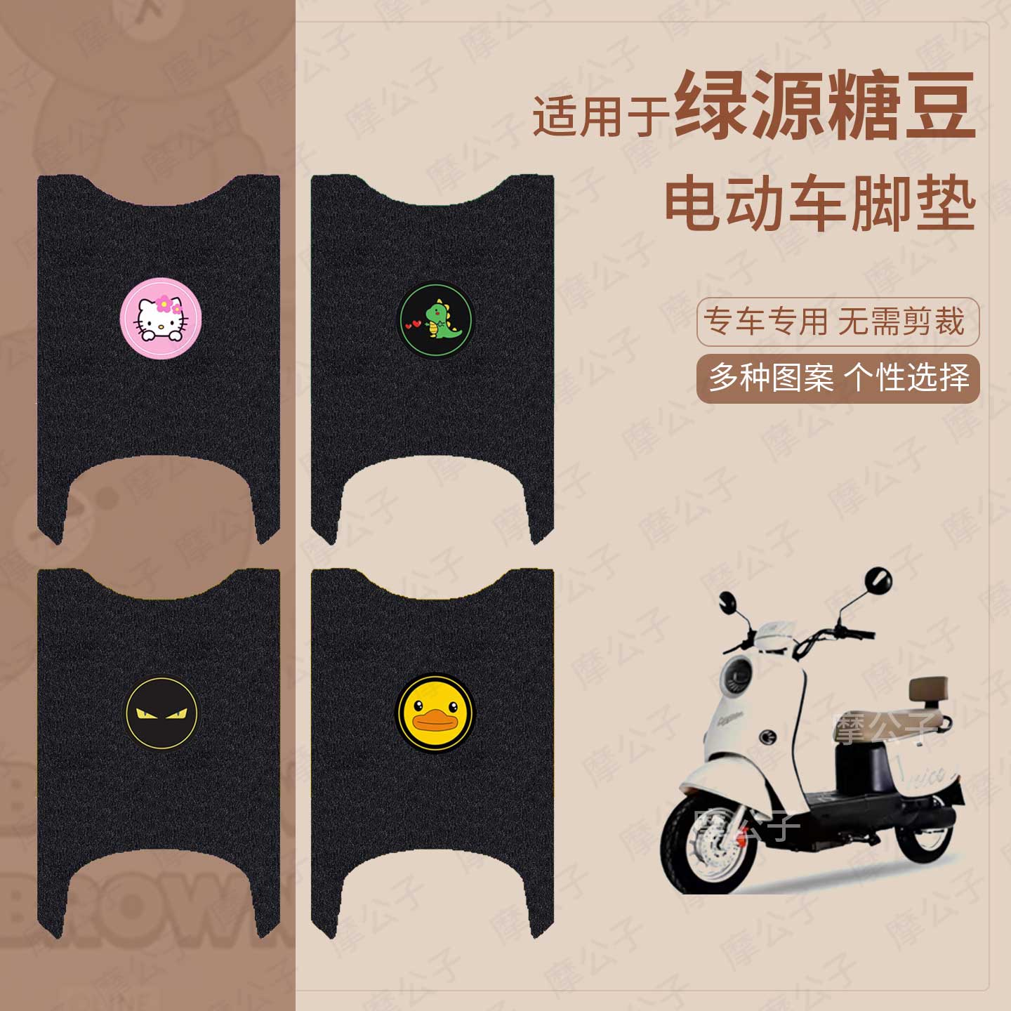 适用于绿源糖豆电动车脚垫踏板皮脚踩垫坐垫套防水滑保护罩坐包垫