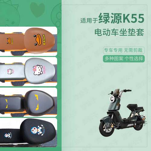 适用于绿源K55电动车坐垫套皮革防水雨座椅罩座包透气隔热配饰件