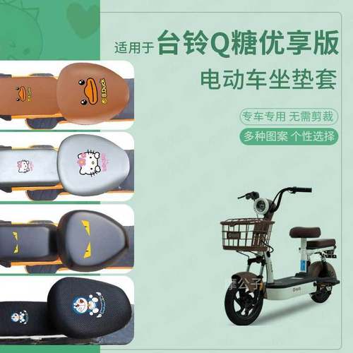 适用于台铃Q糖优享版电动车坐垫套皮革防水雨新国标座椅罩座包垫