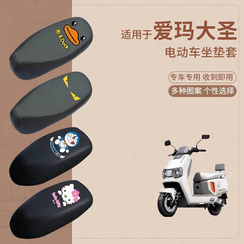 适用于爱玛大圣电动车防水雨皮坐垫套座椅罩防晒座包防尘透气隔热