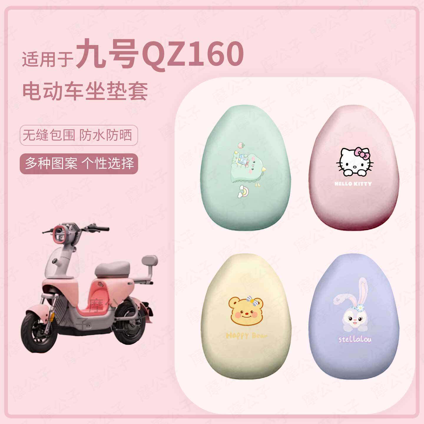 适用于九号电动车Qz1 60坐垫套防水雨防晒座椅罩qz160坐包保护垫