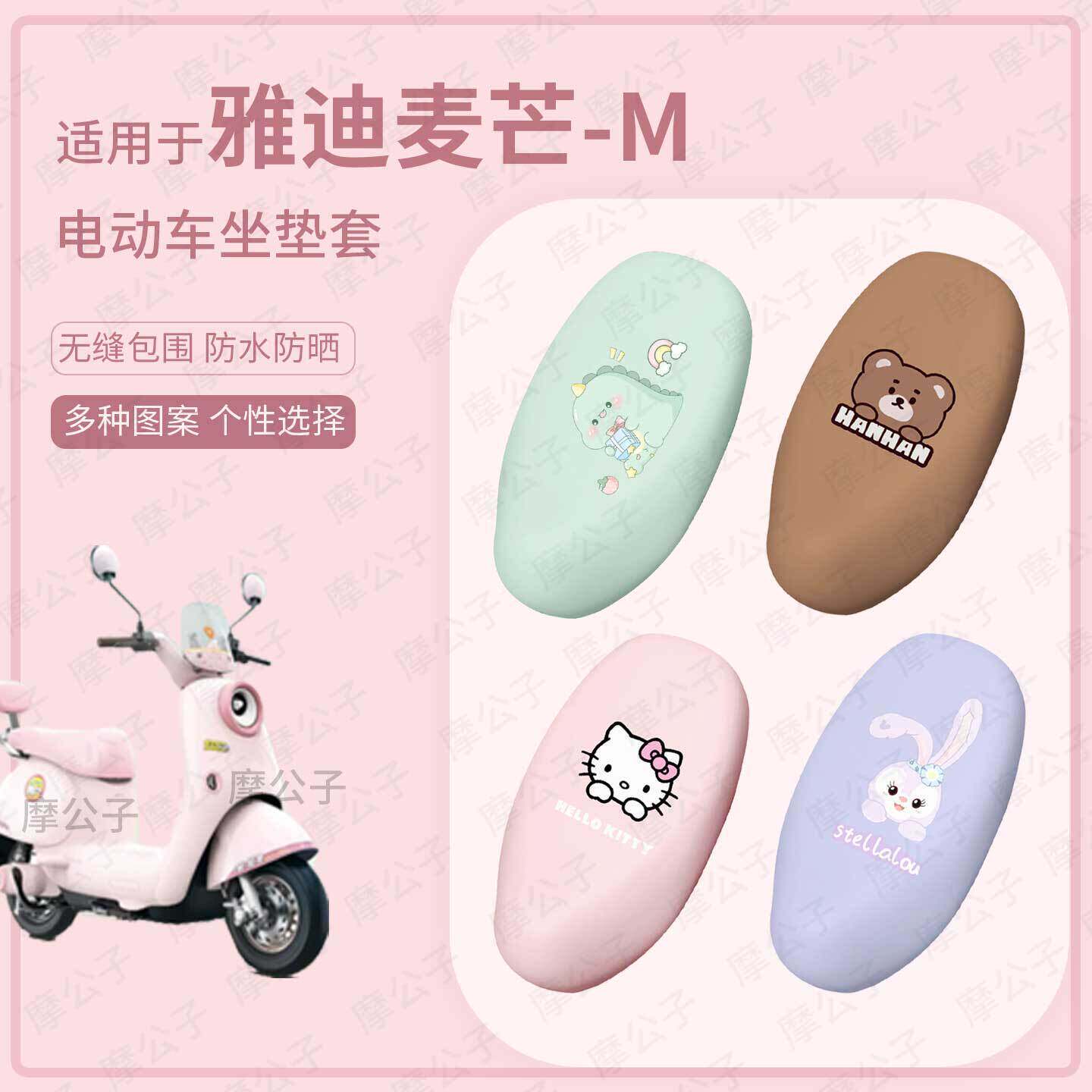 适用于雅迪麦芒-M电动车坐垫套座椅罩皮革防水雨坐包防晒套坐包皮
