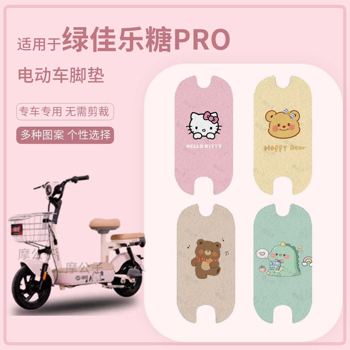 适用于绿佳乐糖PRO电动车脚垫防水踏板皮防滑脚踩垫脚踏垫皮配件