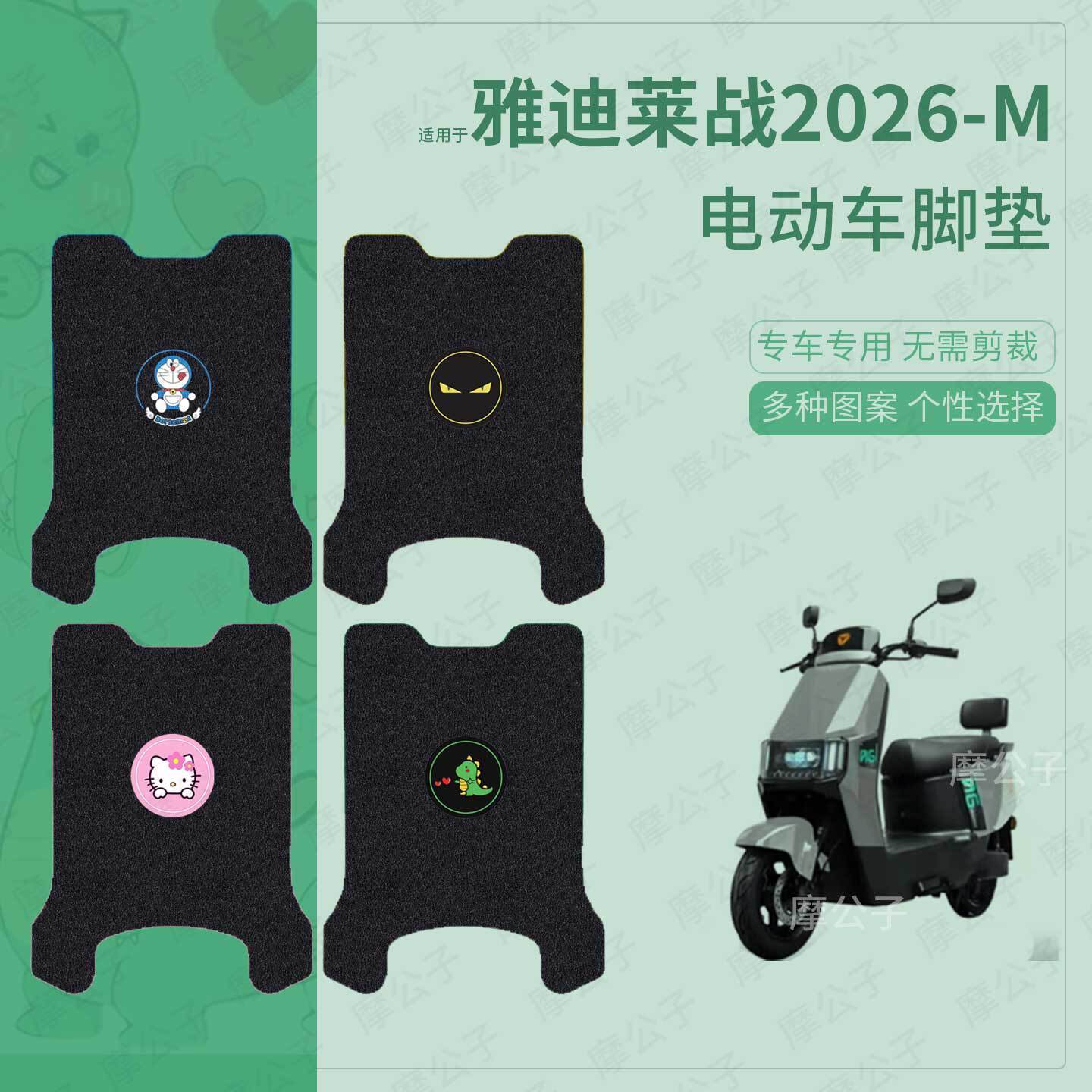 适用于雅迪莱战2026-M电动车脚垫踏板皮脚踩垫脚踏垫防水耐磨坐垫
