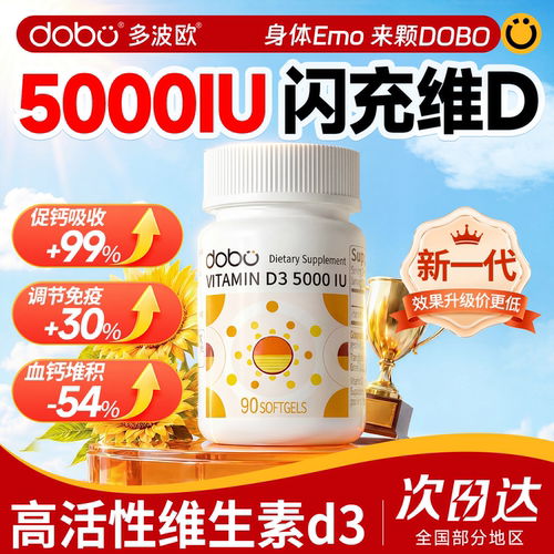 5000IU【高活性易吸收】维生素d3