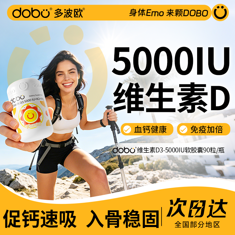 DOBO维生素D3成人女维生素d3k2镁三合一5000iu孕妇备孕官方旗舰店