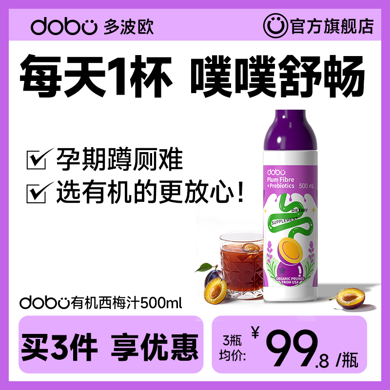 dobo膳食纤维浓缩西梅汁便秘