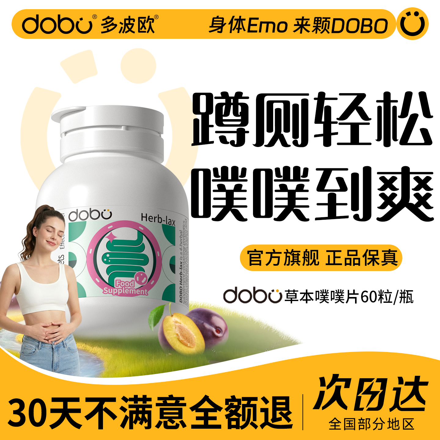 DOBO噗噗片多波欧便秘救星益生菌酵素膳食纤维爽噗片官方旗舰店