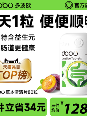 DOBO噗噗片多波欧便秘herb植物酵素片通西梅便纤维片官方旗舰店