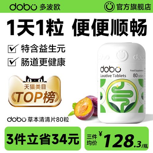 DOBO官方旗舰店噗噗片轻松顺畅排