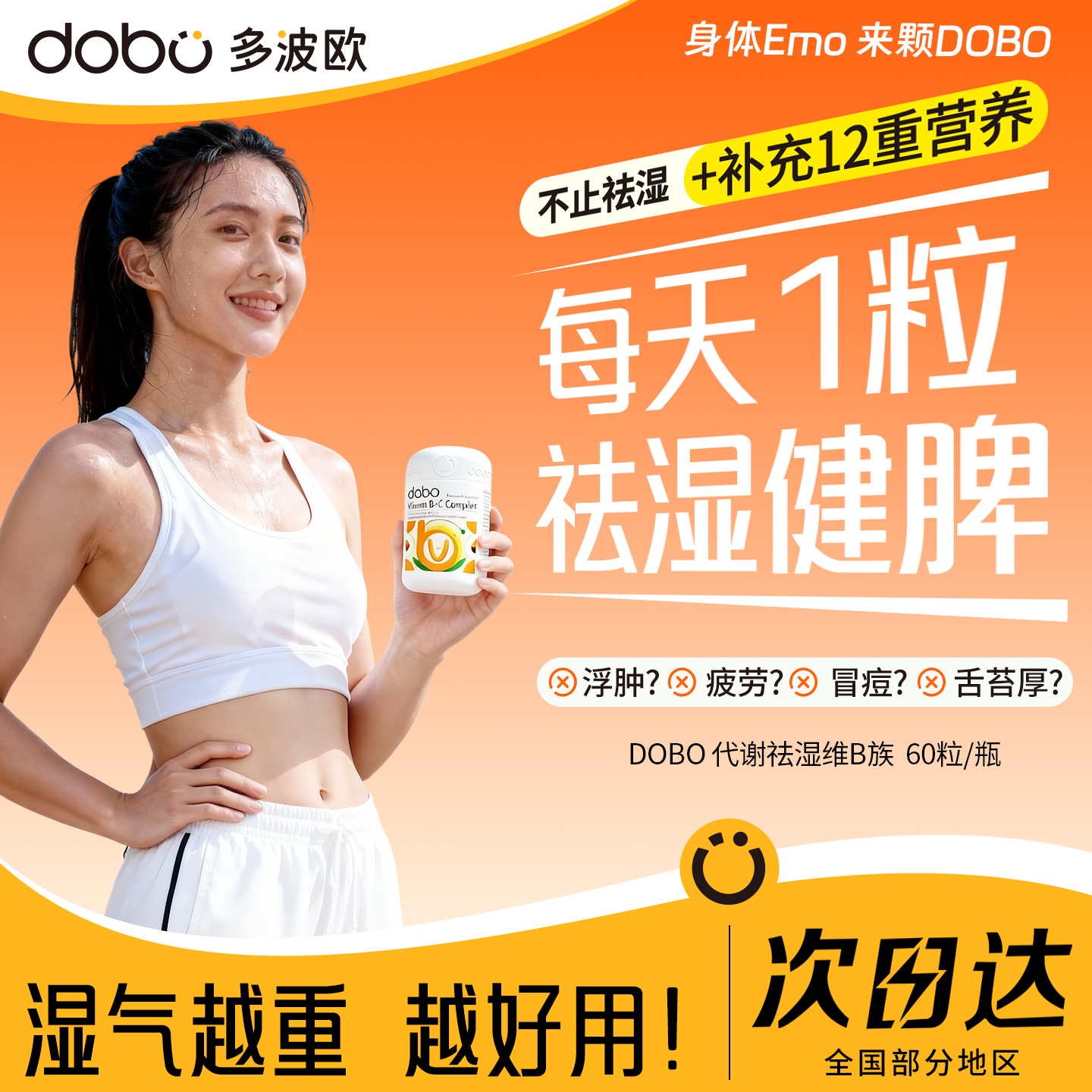 祛湿养生提高代谢排体内湿寒毒