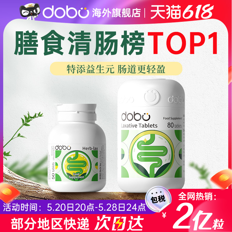 DOBO酵素清肠片天然草本