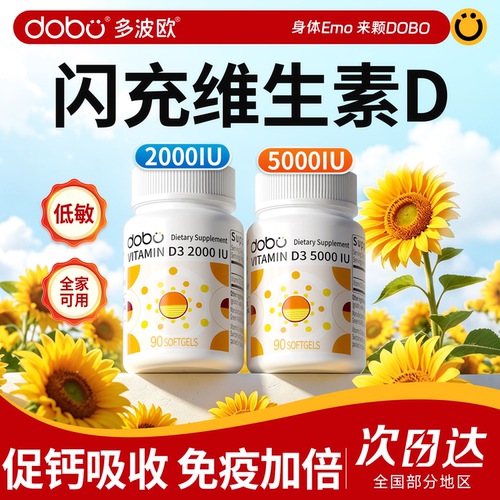 【闪充VD值！】5000iu活性VD