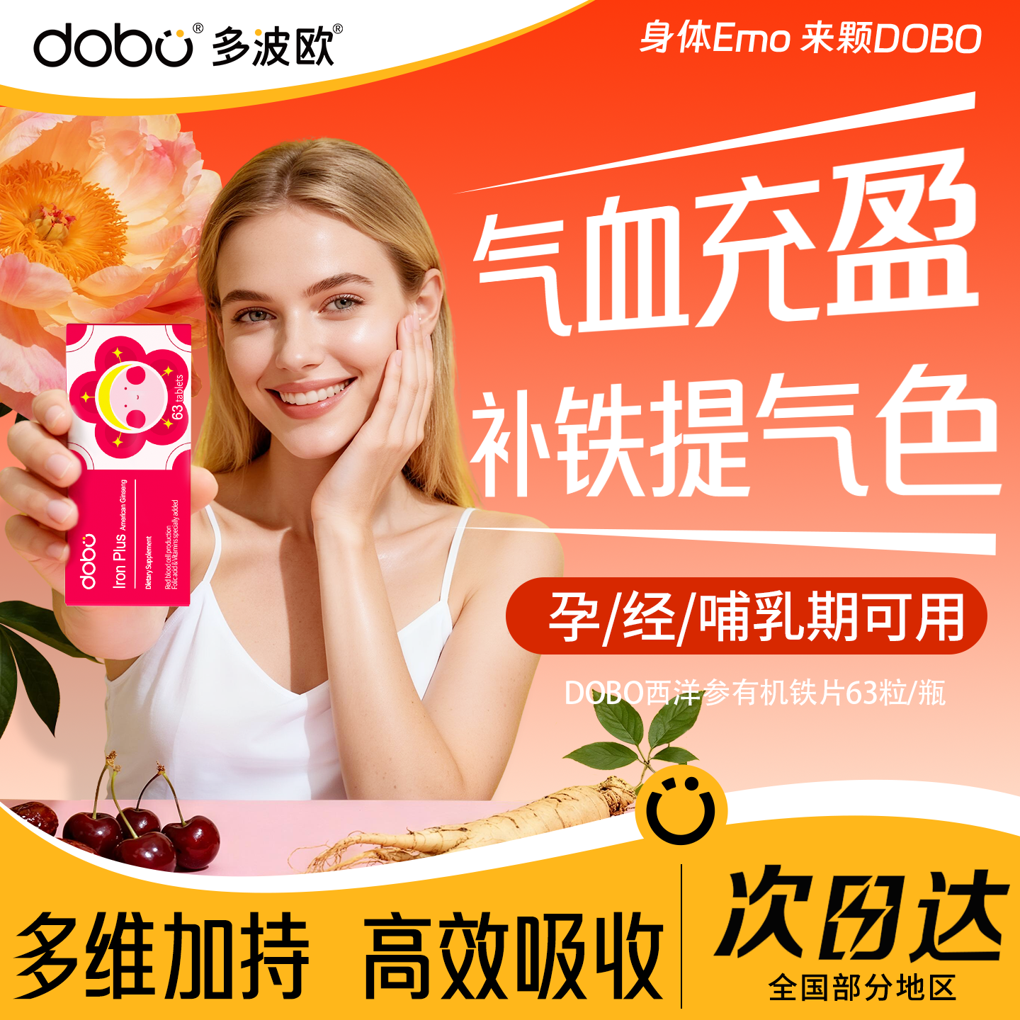 DOBO多波欧补铁剂养气血女性成人补铁片气血不足专用补铁育血铁剂