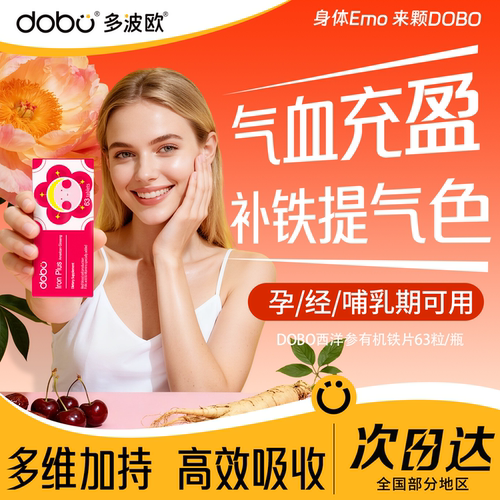 【面若桃花】补铁养气血