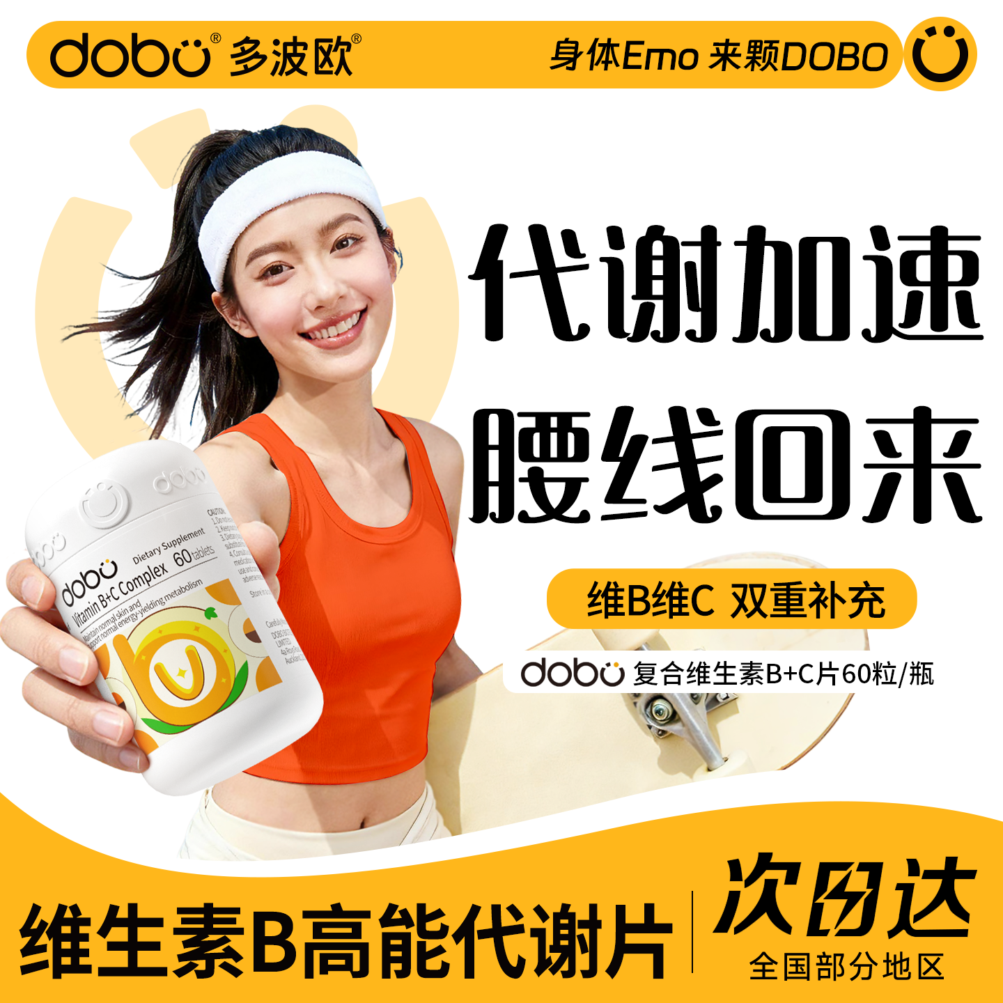 DOBO官方旗舰店维生素b族复合片提高vb新陈代谢减vc烟酰胺脂代谢