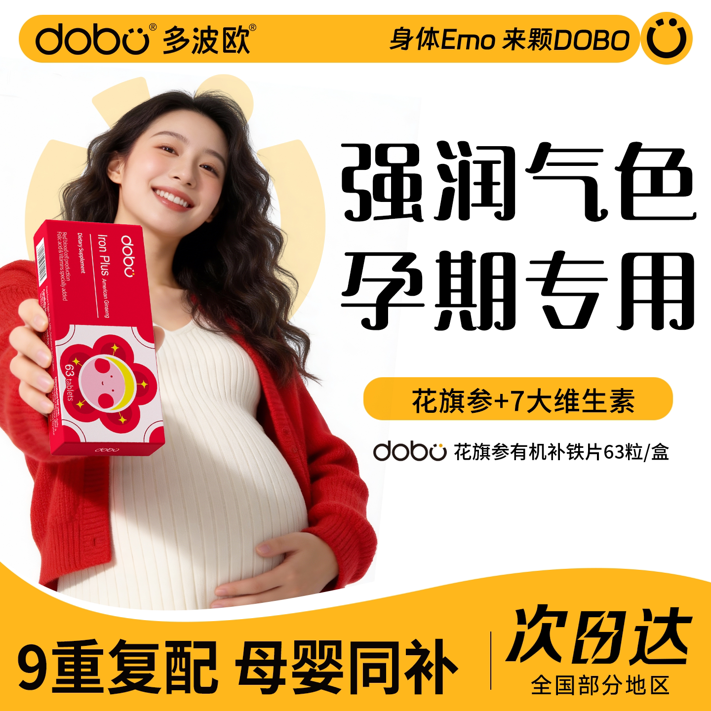 DOBO花旗参孕妇补铁剂女性补血贫血产后孕哺乳期妈妈补气血旗舰店