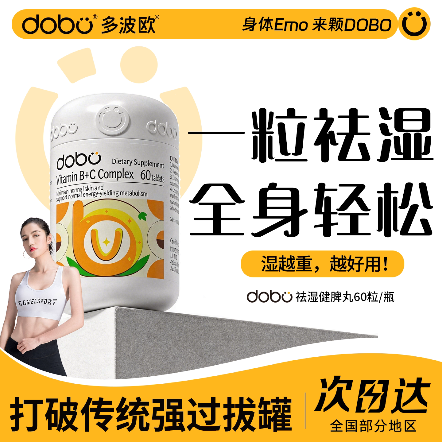 祛湿丸养生维生素b去湿气非红豆薏米祛湿茶代谢提高排体内湿寒毒