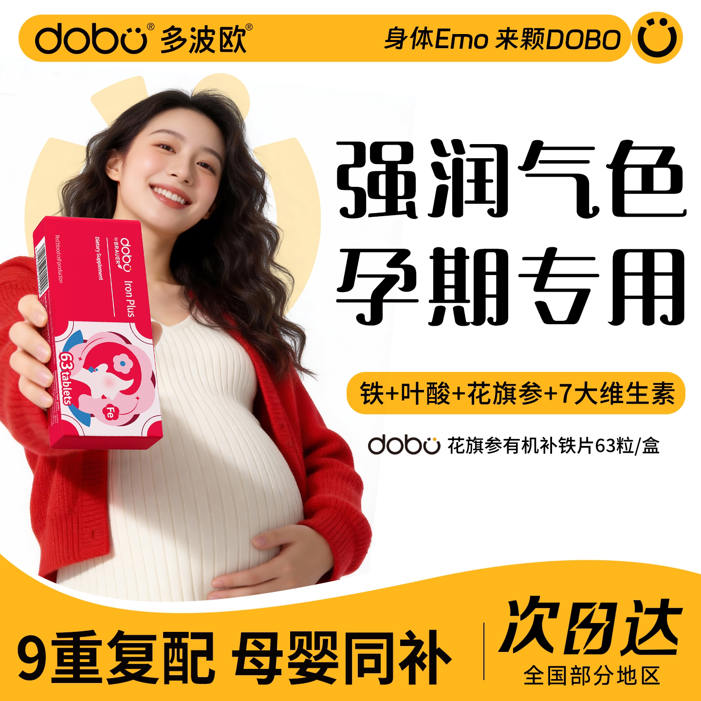 DOBO花旗参孕妇补铁剂女性补血贫血产后孕哺乳期妈妈补气血旗舰店