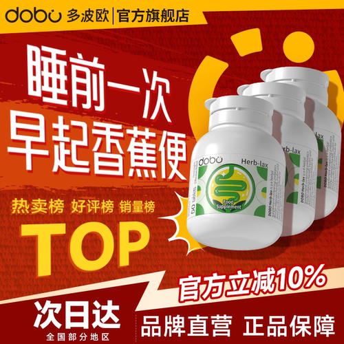 DOBO噗噗片天然草本便秘