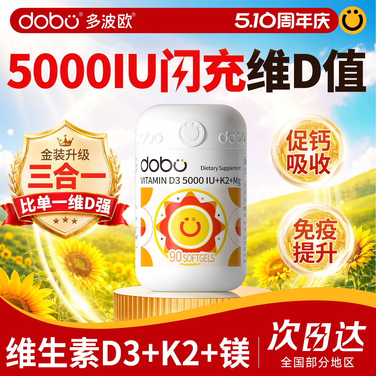 dobo维生素d3成人女性孕妇维生素d3k2镁三合一高含量5000iu活性vd