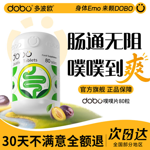 【复购率99%】DOBO噗噗片速爽瓶