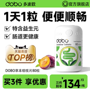 DOBO夜间酵素天然草本