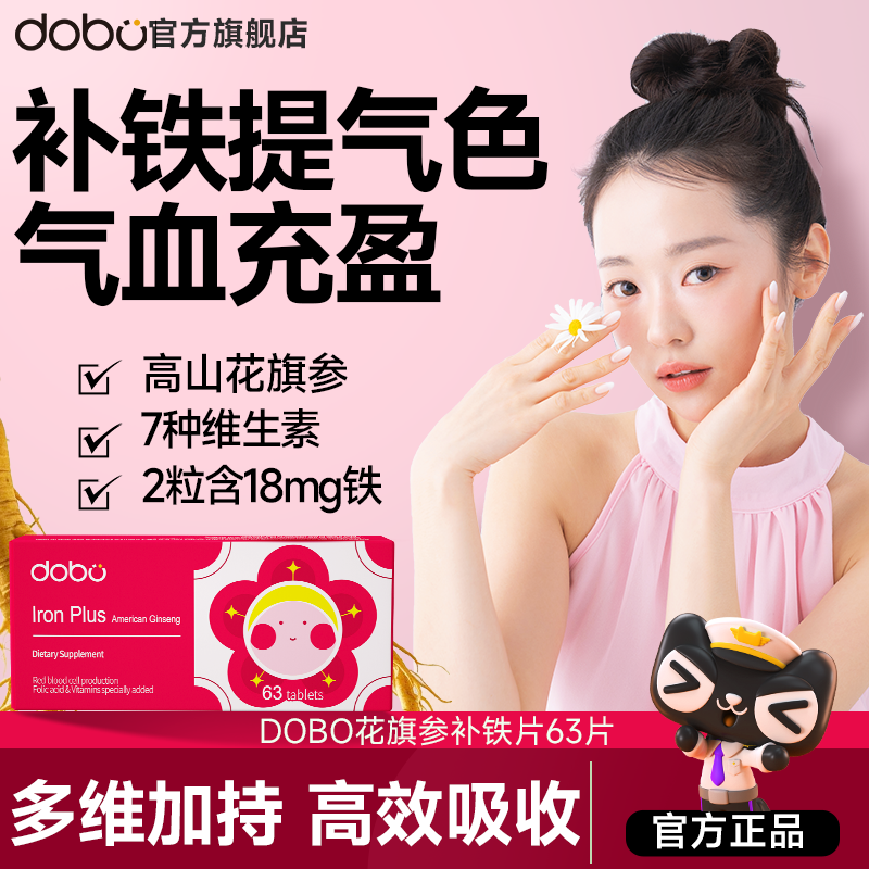 DOBO腮红铁补铁片剂养气血贫女性孕妇孕期哺乳期血补片铁剂铁元素