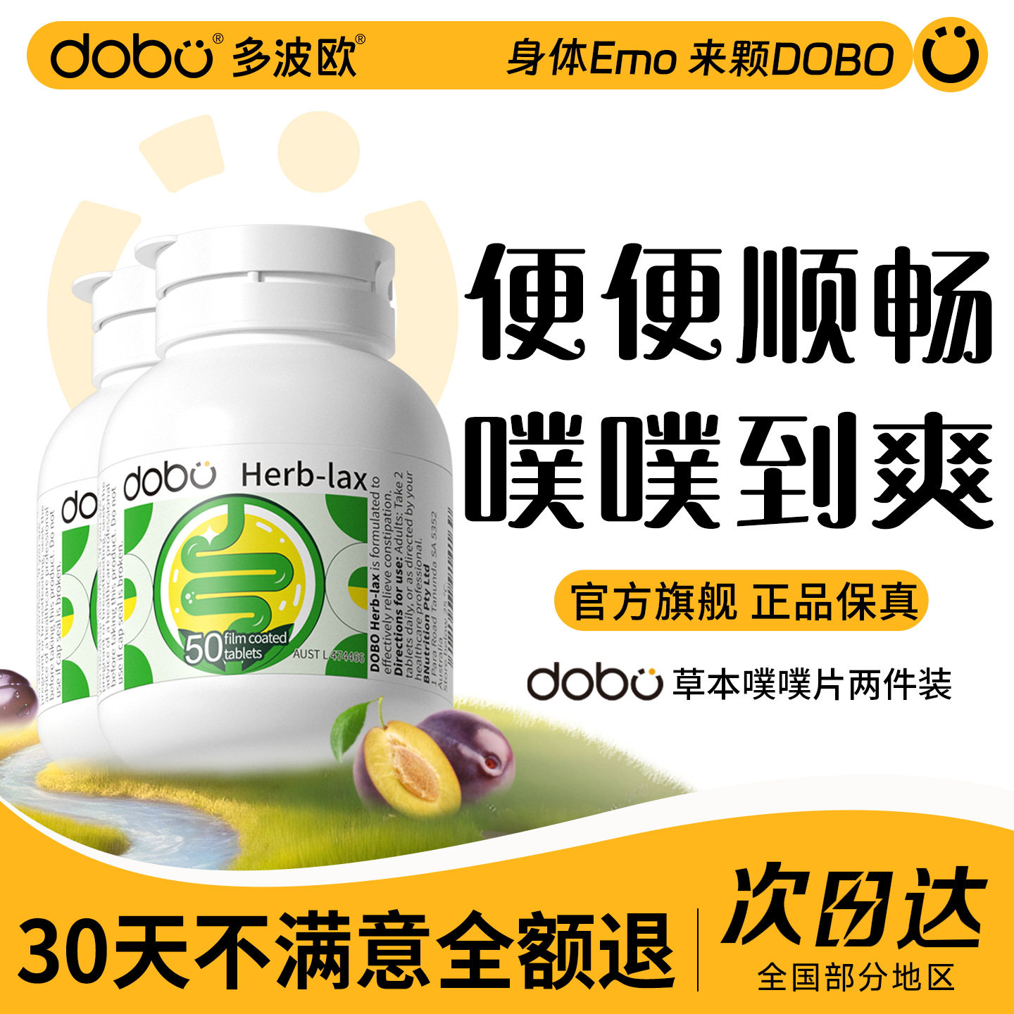 【2瓶装】DOBO多波欧官方旗舰店噗噗片便秘酵素排膳食纤维片便