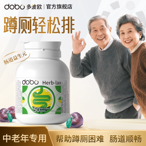 中老年人便秘益生菌噗噗片正品