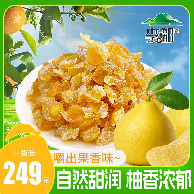 李都蜜柚干清香柚子干蜜饯果干果脯上班酸甜解馋小零食休闲