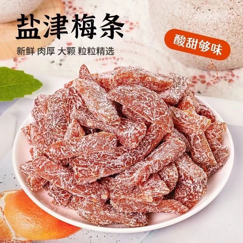 李都盐津梅条干袋装零食酸甜无核梅肉蜜饯果干解馋休闲办公室食品