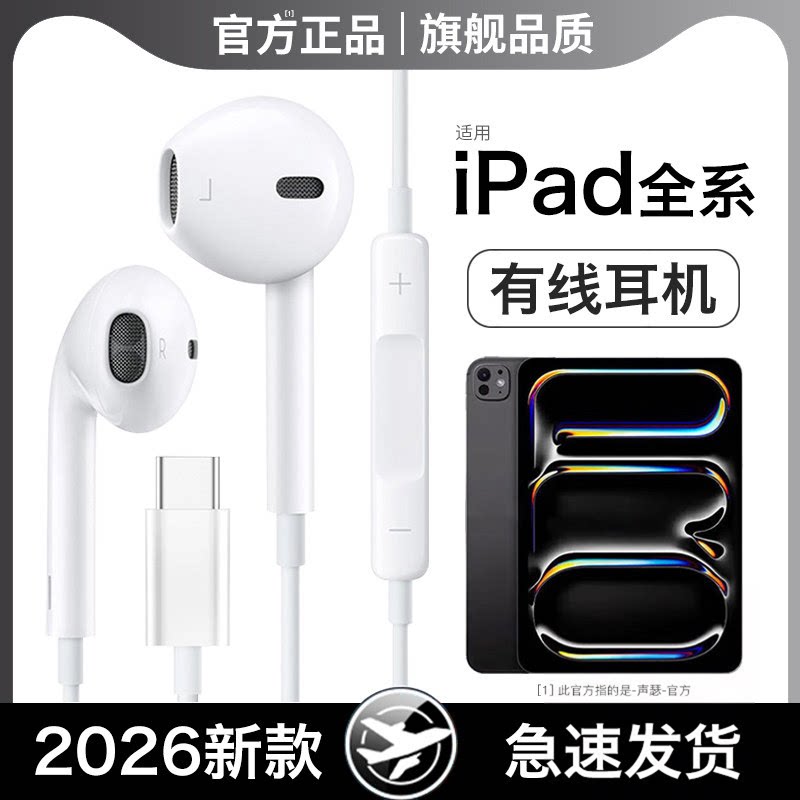 适用苹果ipad耳机有线air专用ipad10原装air5新款air6游戏ipadpro