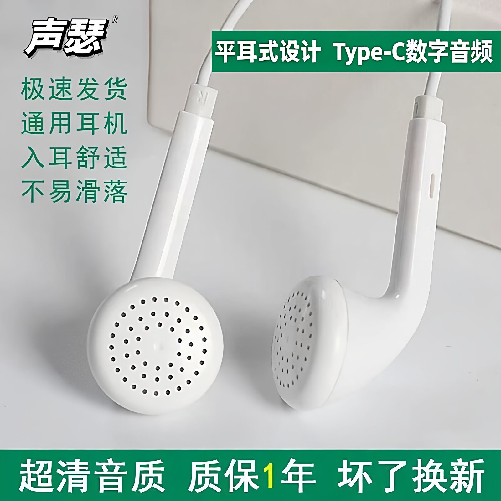 声瑟 平头耳机有线typec接口适用oppo手机Reno14/15/vivo s50耳塞