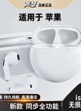 声瑟 原装正品无线蓝牙耳机适用苹果iphone17 16 15 Pro Max 平板