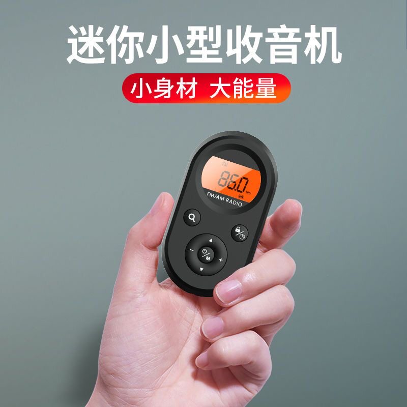 迷你小型收音机老人专用新款便携式户外随身听多功能调频FM会议机