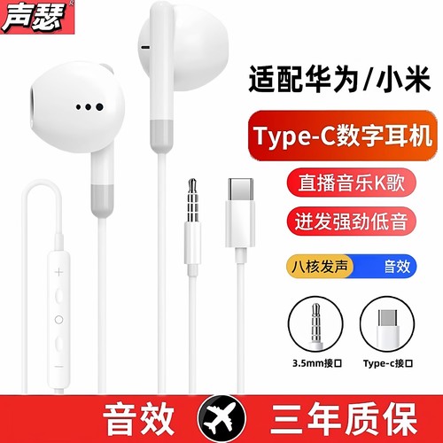 声瑟数字typec有线耳机适用华为手机nova13手机mate60小米平板P70