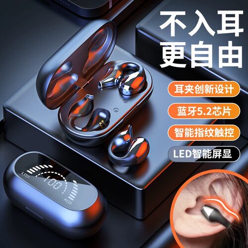 运动蓝牙耳机传导真无线