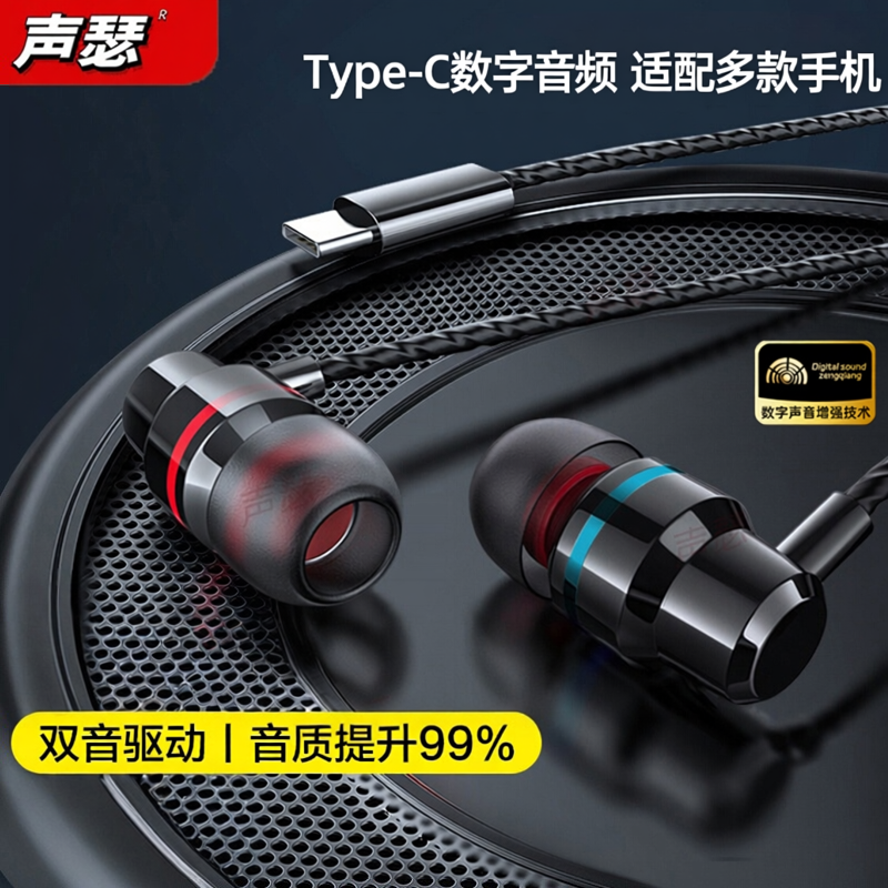 声瑟 耳机有线typec接口适用荣耀500/400/Magic7华为vivo数字音频