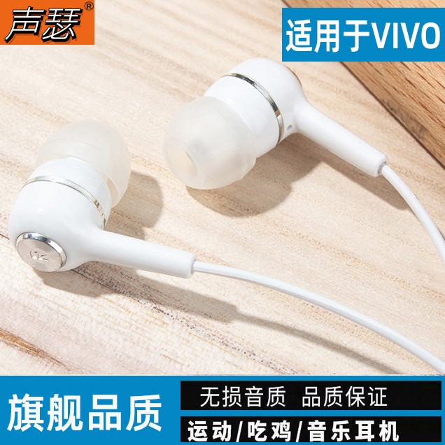 声瑟原装正品耳机适用vivo手机X30X50 X90 X80 S15 S17 IQOO有线-封面